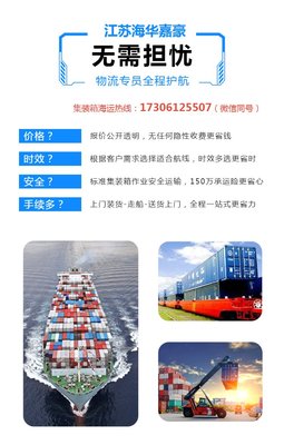 海華嘉豪 一站式內(nèi)貿(mào)貨運(yùn)代理與國內(nèi)海運(yùn)運(yùn)價查詢服務(wù)